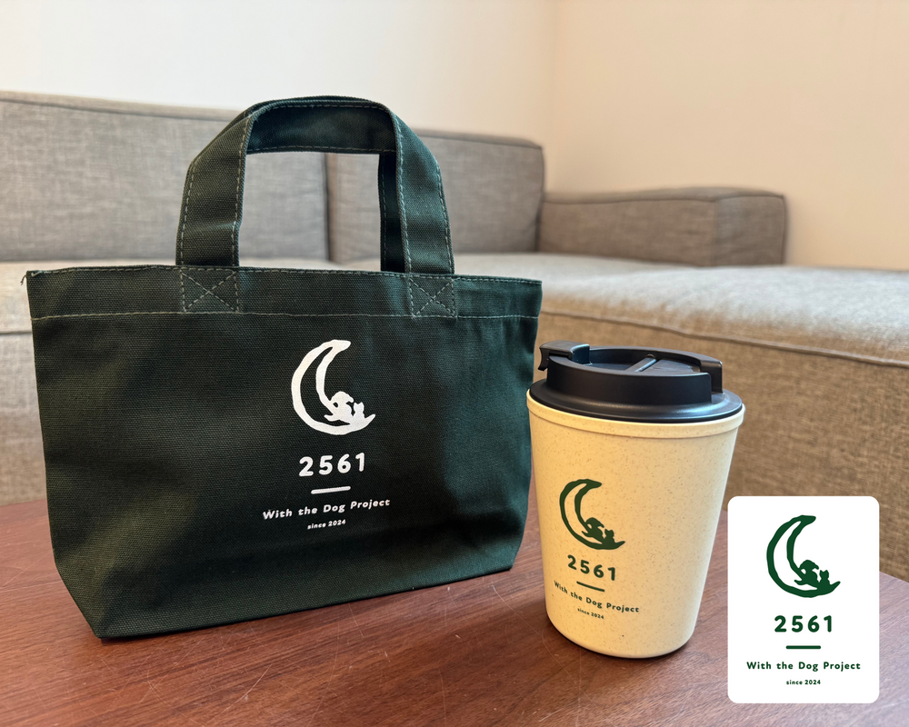 西村選手「2561 With the Dog Project」チャリティーグッズ第4弾販売の